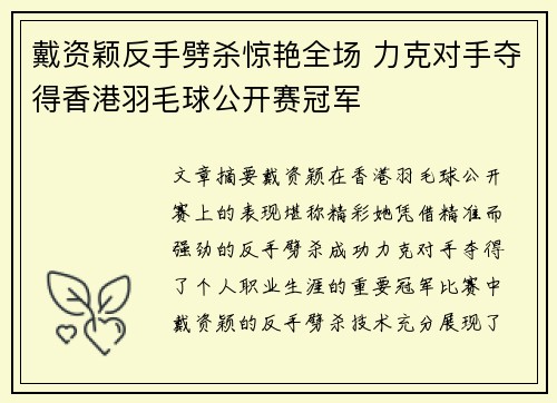 戴资颖反手劈杀惊艳全场 力克对手夺得香港羽毛球公开赛冠军