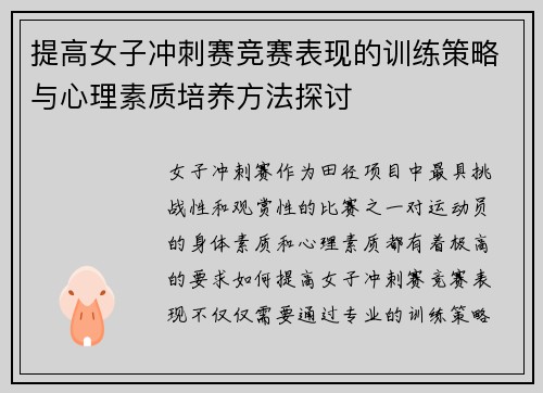 提高女子冲刺赛竞赛表现的训练策略与心理素质培养方法探讨