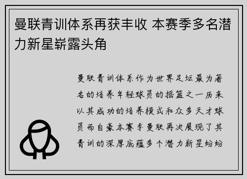 曼联青训体系再获丰收 本赛季多名潜力新星崭露头角