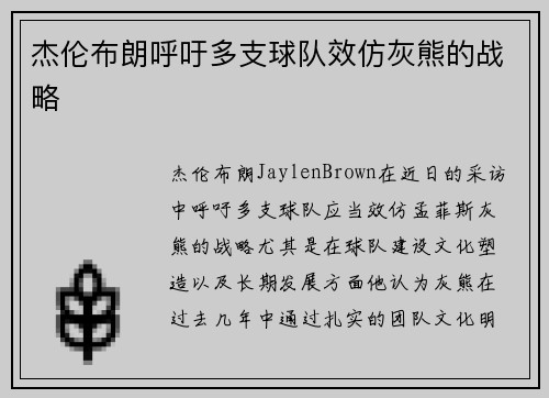 杰伦布朗呼吁多支球队效仿灰熊的战略