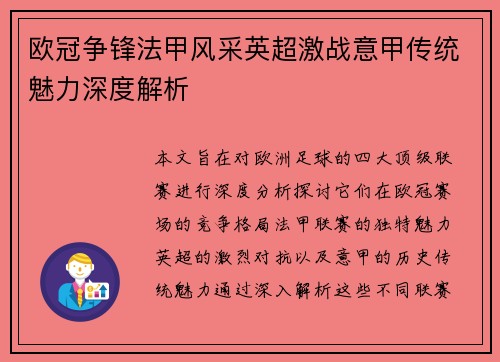 欧冠争锋法甲风采英超激战意甲传统魅力深度解析
