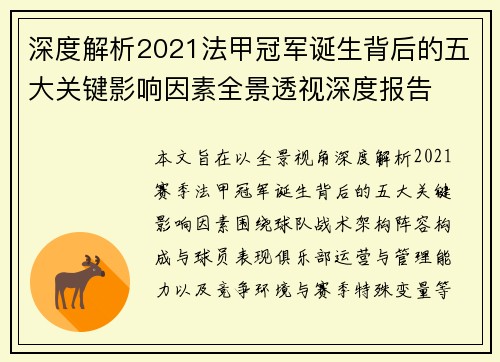 深度解析2021法甲冠军诞生背后的五大关键影响因素全景透视深度报告