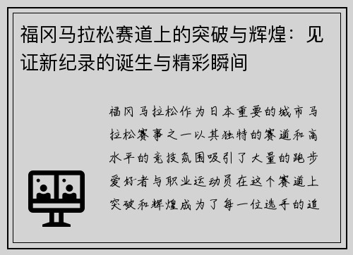 福冈马拉松赛道上的突破与辉煌：见证新纪录的诞生与精彩瞬间