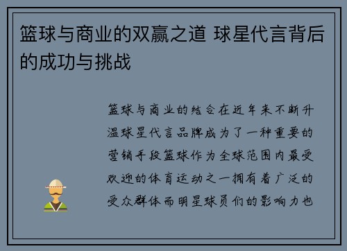 篮球与商业的双赢之道 球星代言背后的成功与挑战