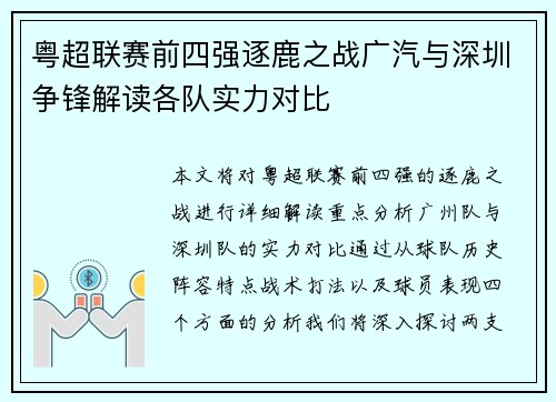 粤超联赛前四强逐鹿之战广汽与深圳争锋解读各队实力对比
