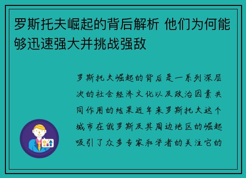 罗斯托夫崛起的背后解析 他们为何能够迅速强大并挑战强敌