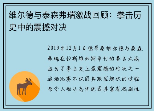 维尔德与泰森弗瑞激战回顾：拳击历史中的震撼对决