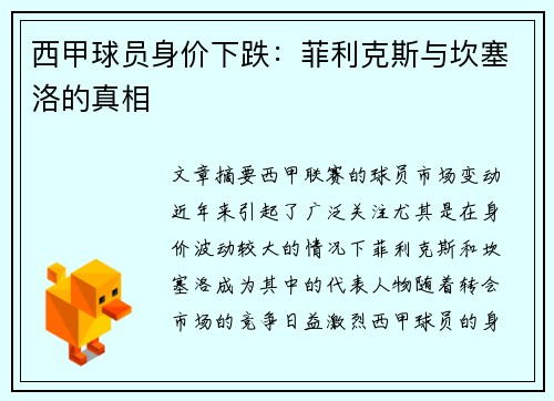 西甲球员身价下跌：菲利克斯与坎塞洛的真相